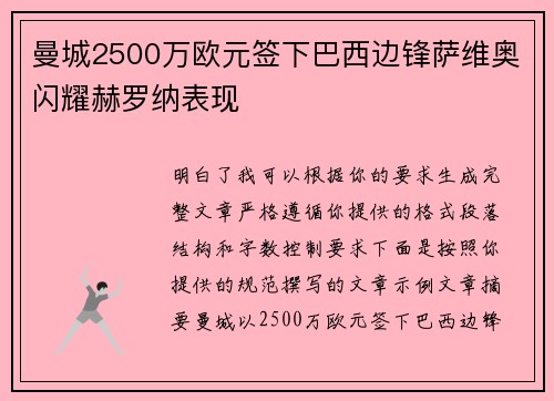 曼城2500万欧元签下巴西边锋萨维奥闪耀赫罗纳表现