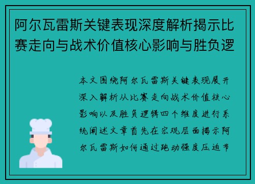 阿尔瓦雷斯关键表现深度解析揭示比赛走向与战术价值核心影响与胜负逻辑