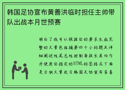 韩国足协宣布黄善洪临时担任主帅带队出战本月世预赛